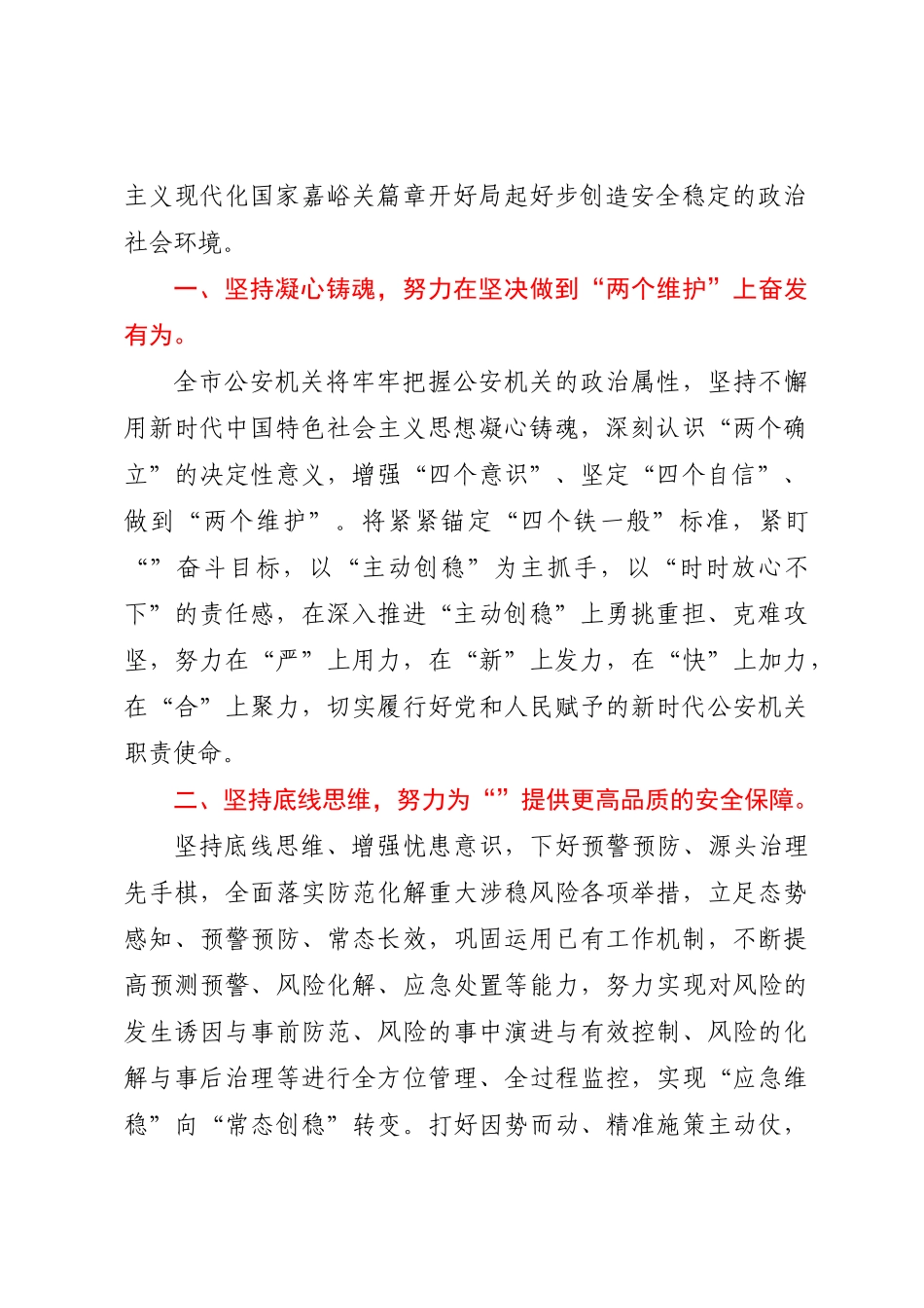 公安局在全市主动创稳推进会上的发言材料.docx_第2页