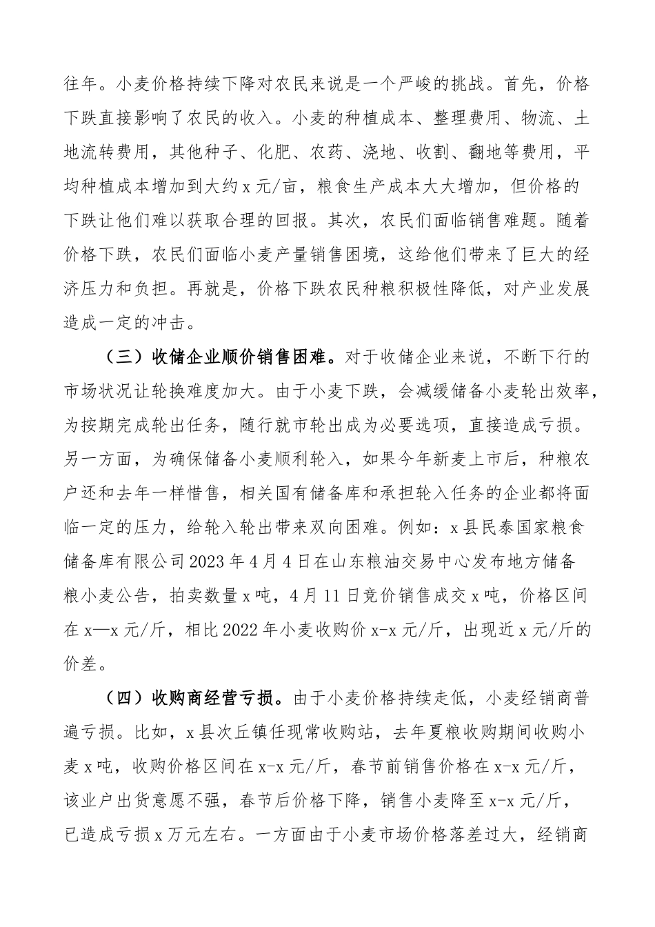 夏粮收购问题及建议粮食3篇.docx_第2页