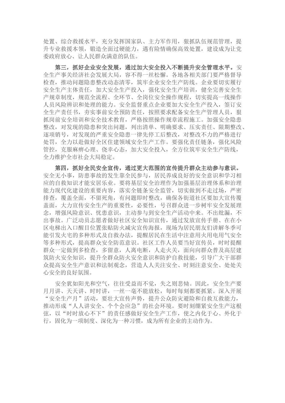 在2023年安全生产月活动启动会上的讲话.docx_第2页