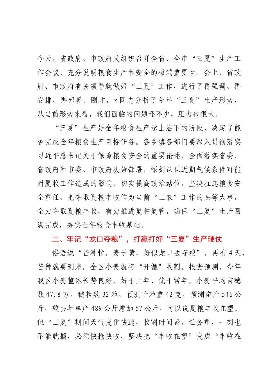 在三夏生产工作会议上的讲话.docx_第2页