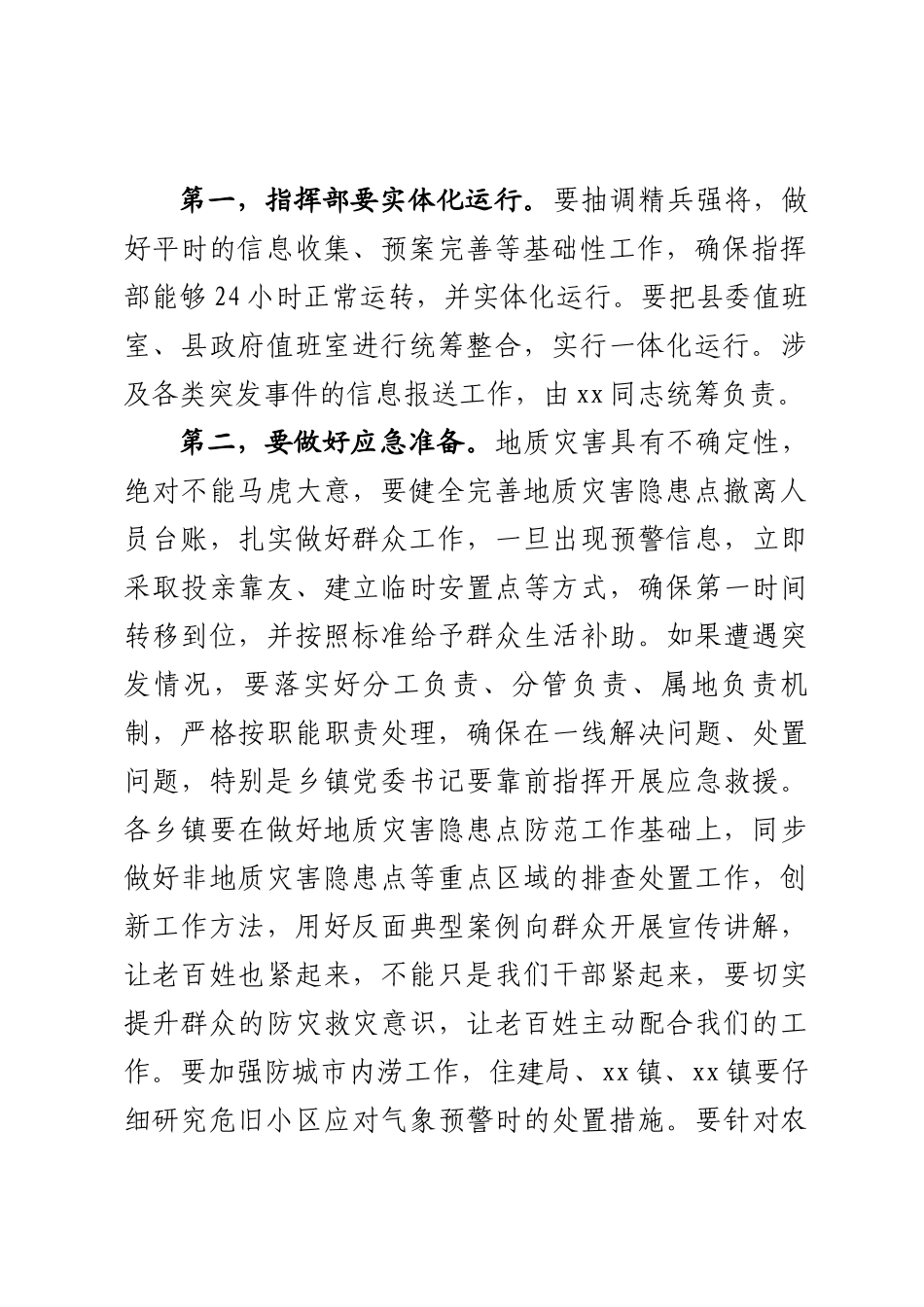 防汛抗旱指挥部会议讲话.docx_第2页