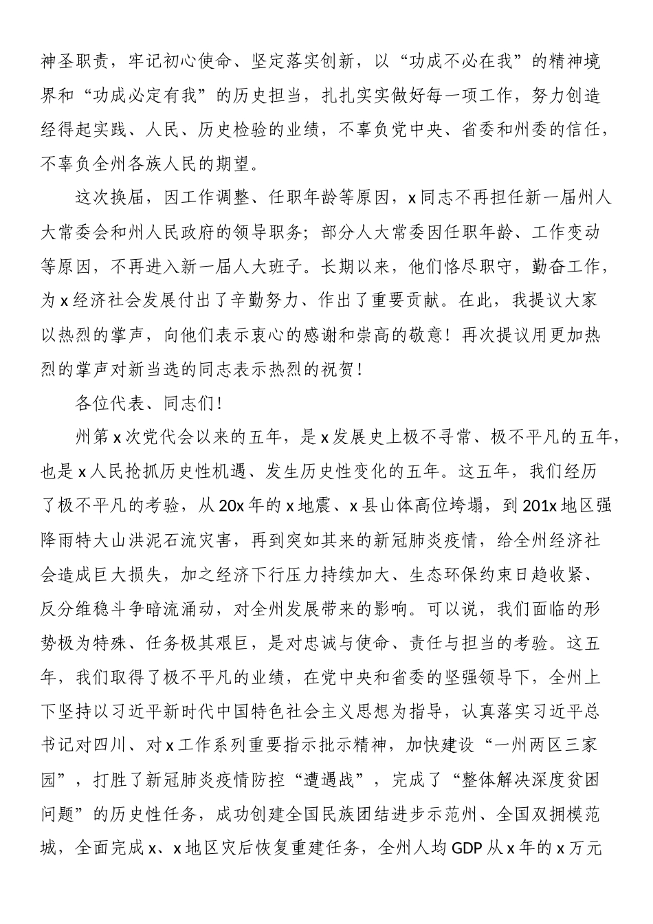 在人民代表大会第一次会议上的讲话.docx_第2页