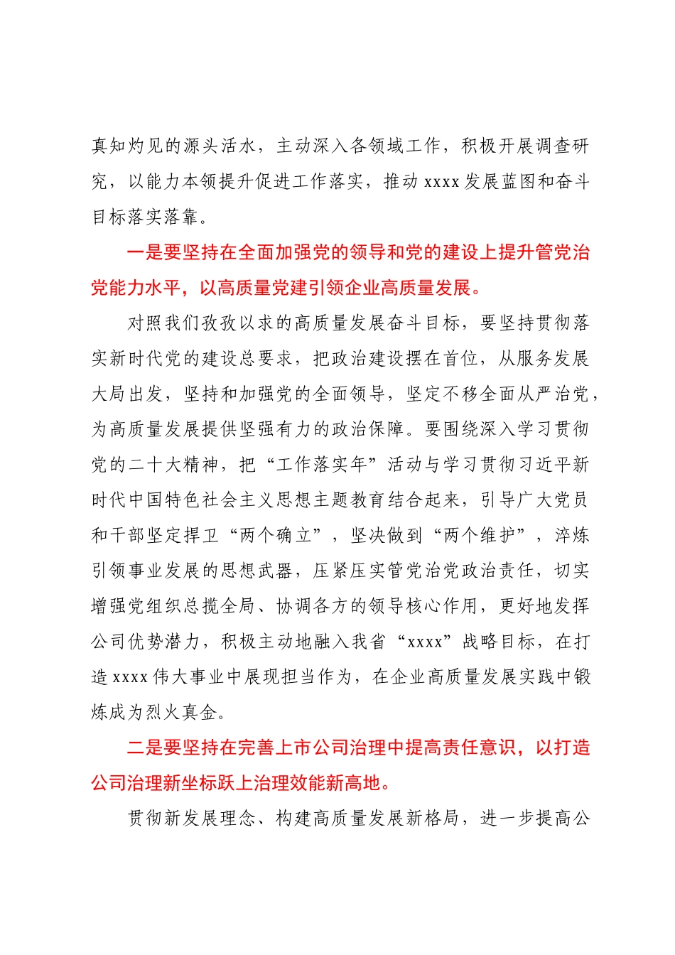 2023年国有企业党委书记在职代会上的讲话.docx_第2页