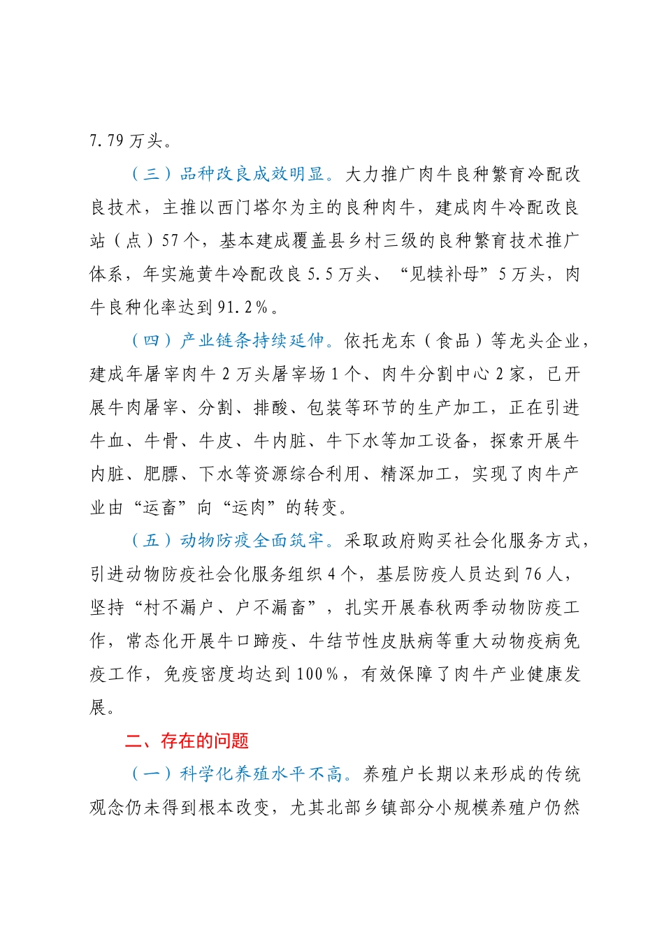 XX县肉牛产业发展情况调研报告.docx_第2页