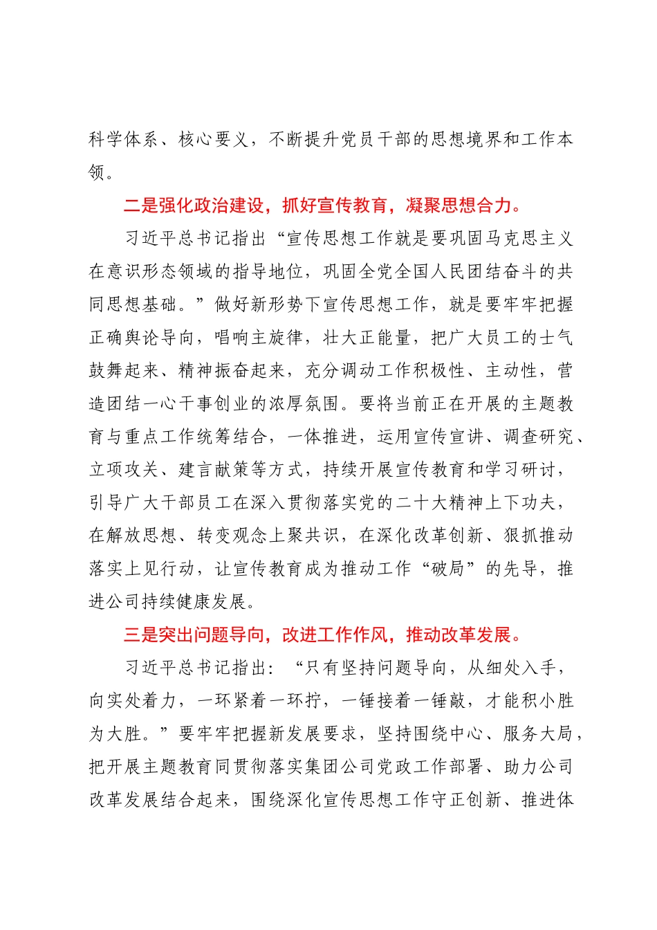 公司中心组学习交流发言：紧扣时代主线推动改革发展.docx_第2页