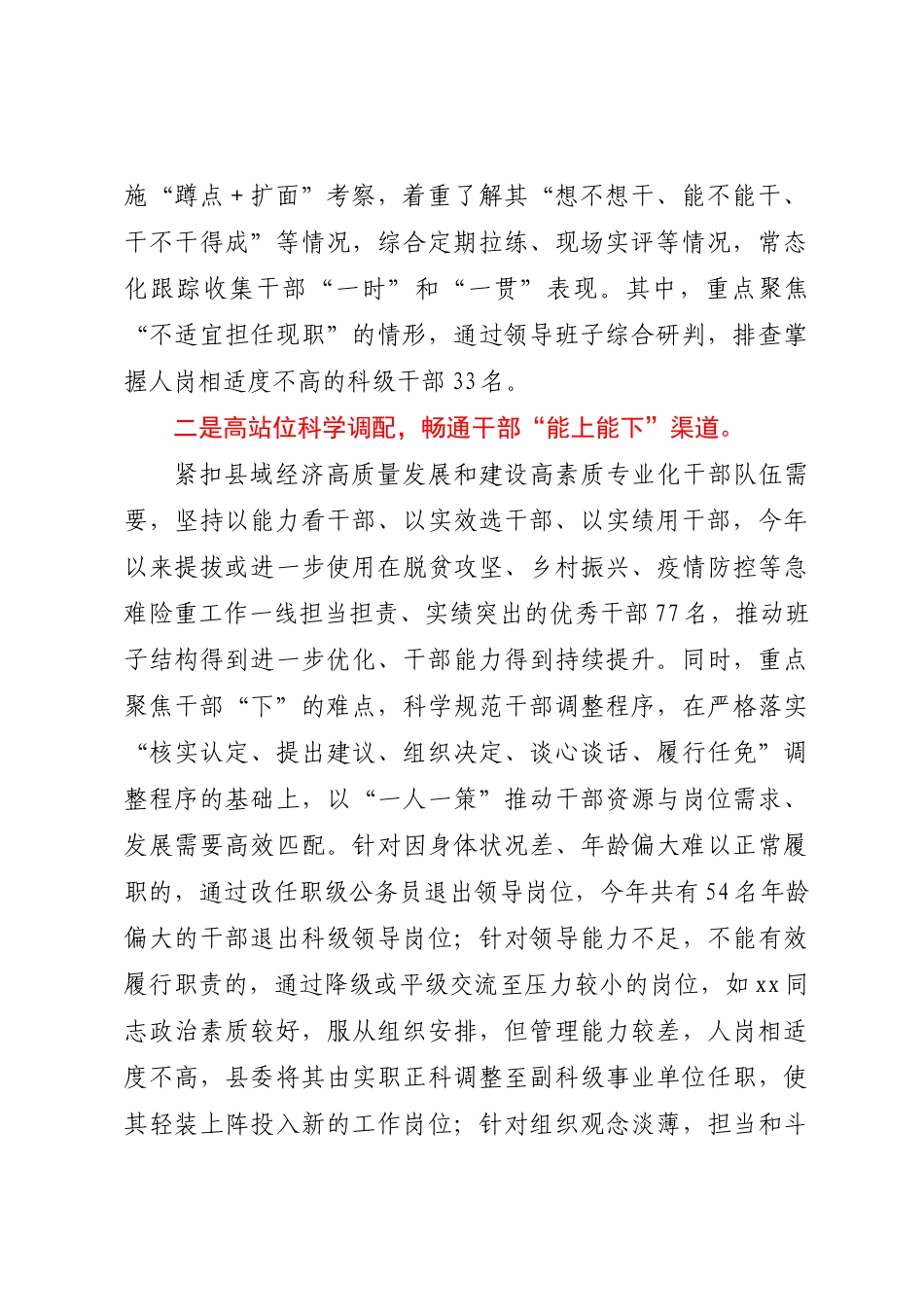 关于推进领导干部能上能下工作交流发言材料.docx_第2页