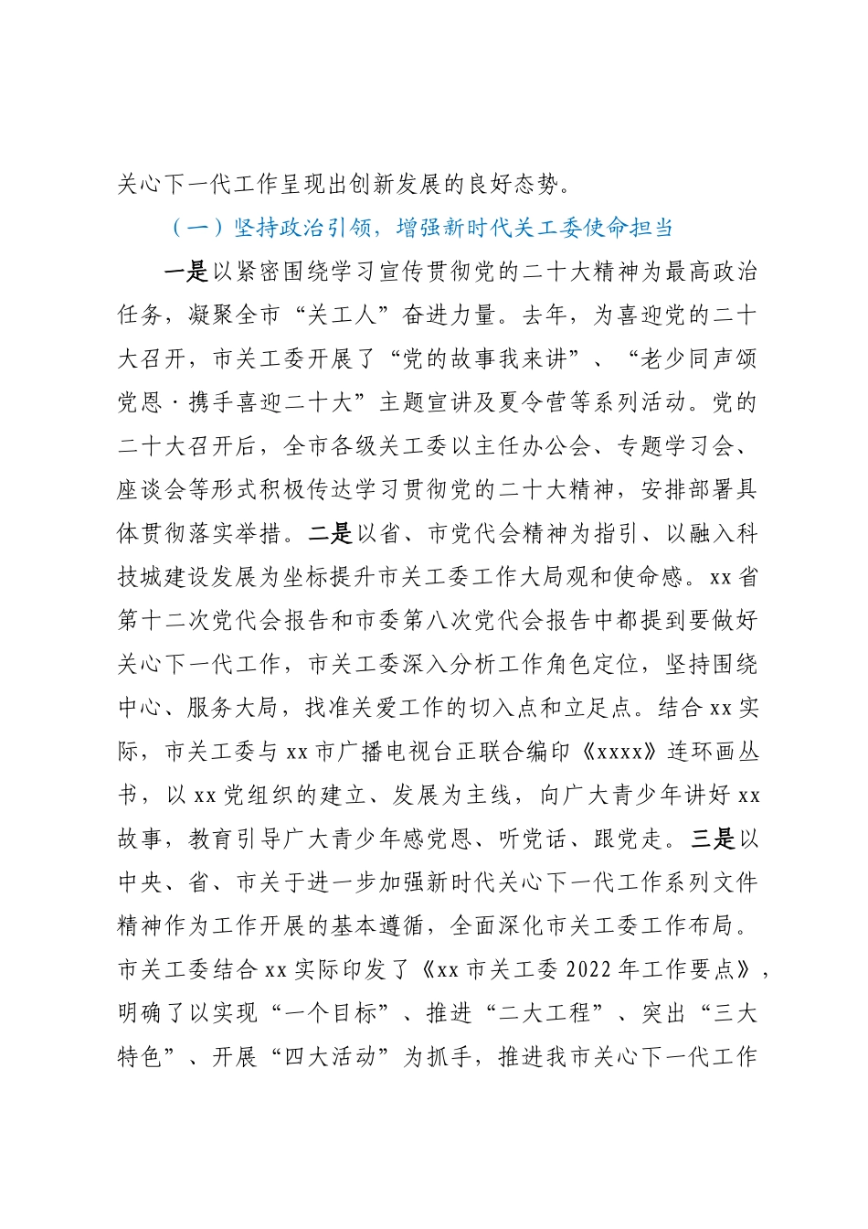 市关工委执行主任在全市关工委工作会议上的讲话.docx_第2页