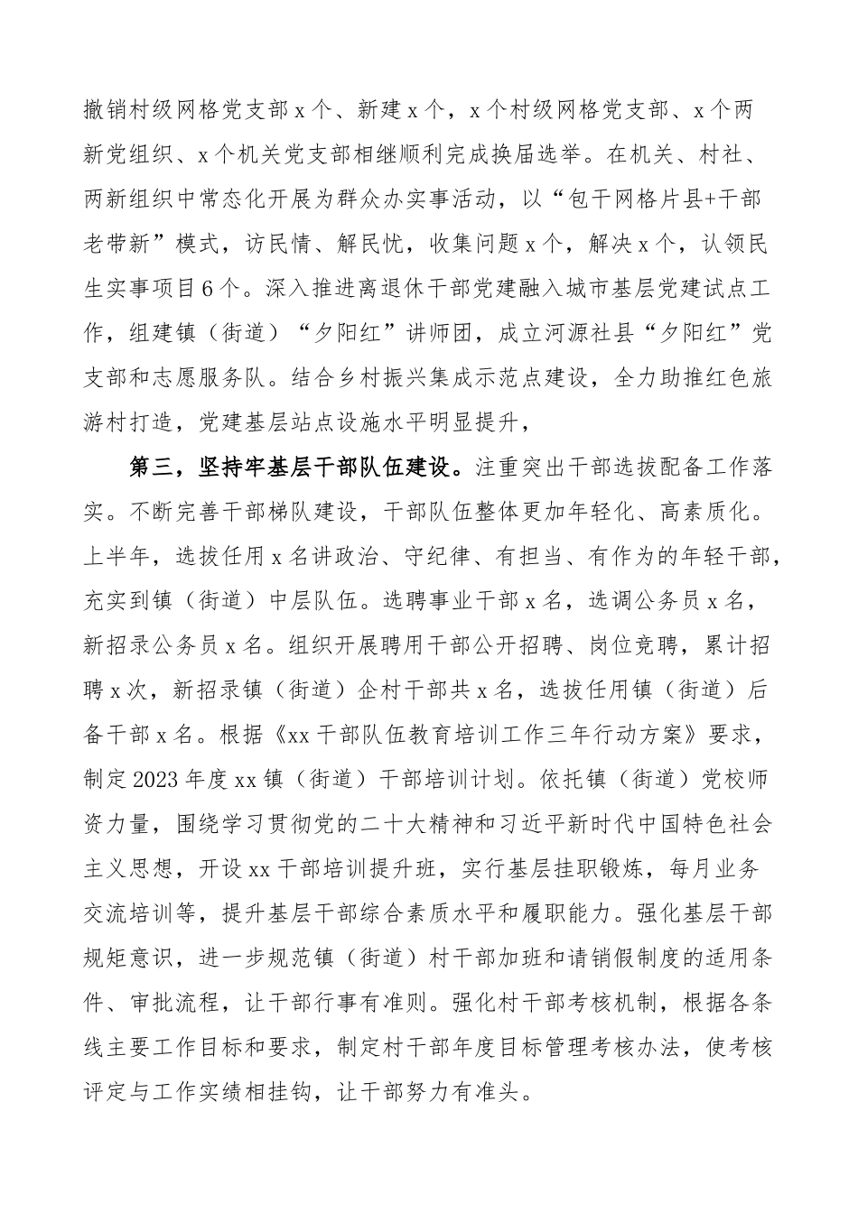 2023年上半年乡镇基层党建工作总结汇报报告.docx_第2页