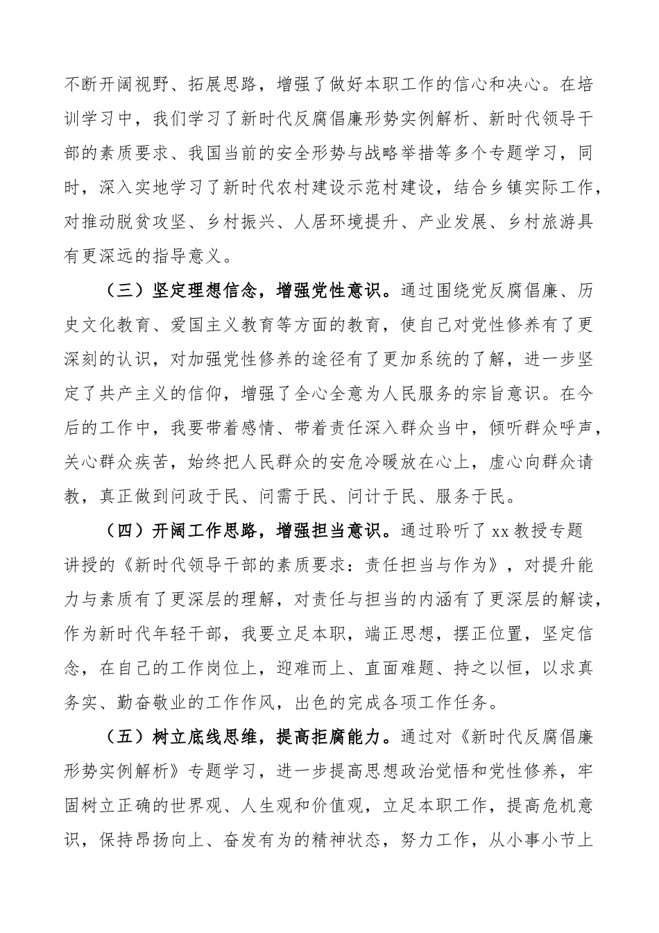 年轻干部素质能力提升培训班研讨发言材料青年学习心得体会.docx_第2页
