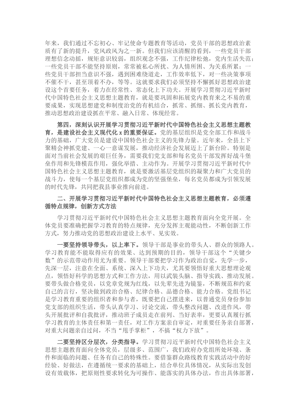 在党组理论学习中心组专题读书班上的党课讲稿.docx_第2页