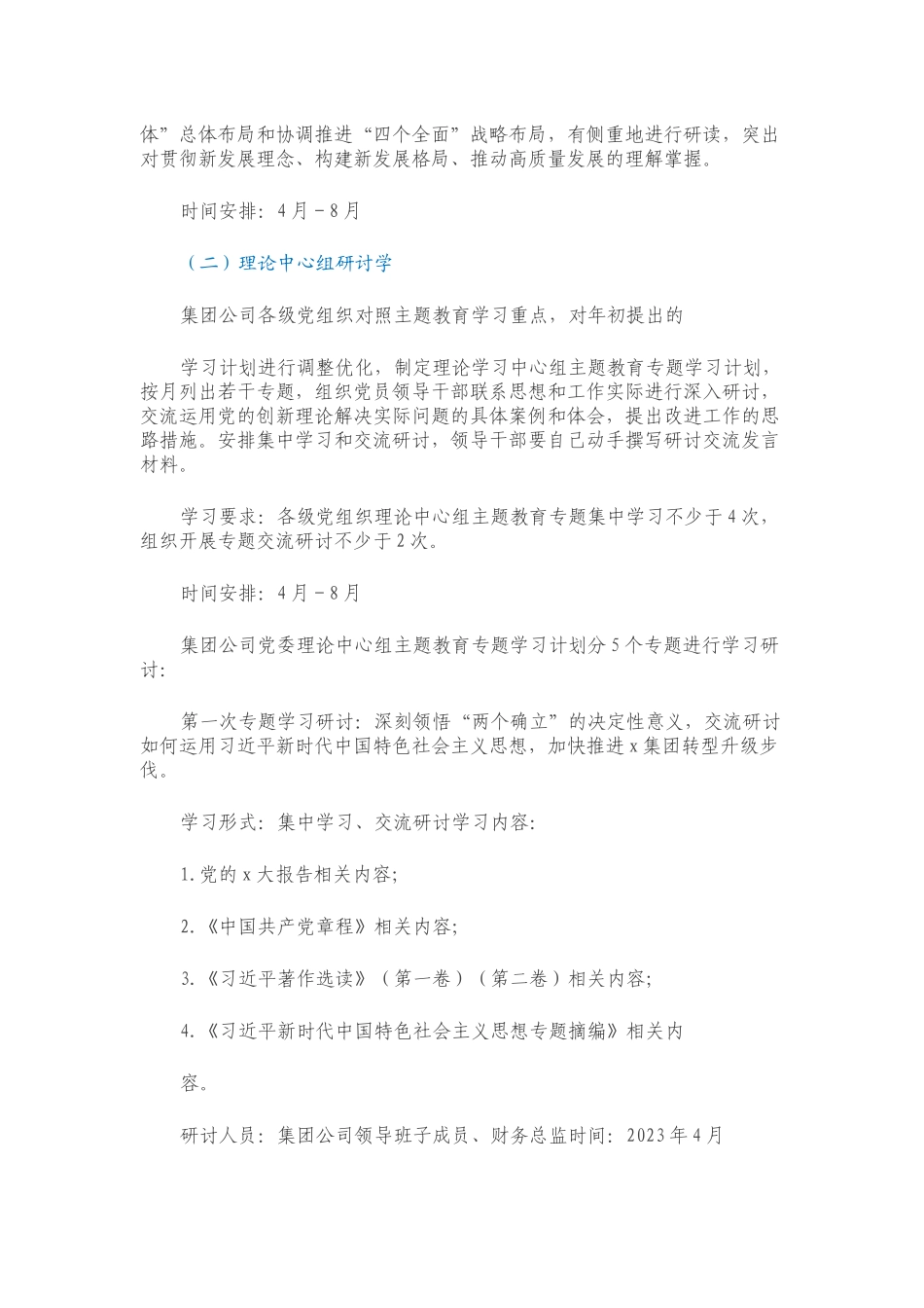 XX集团公司关于深入开展学习贯彻主题教育的学习研讨方案.docx_第2页