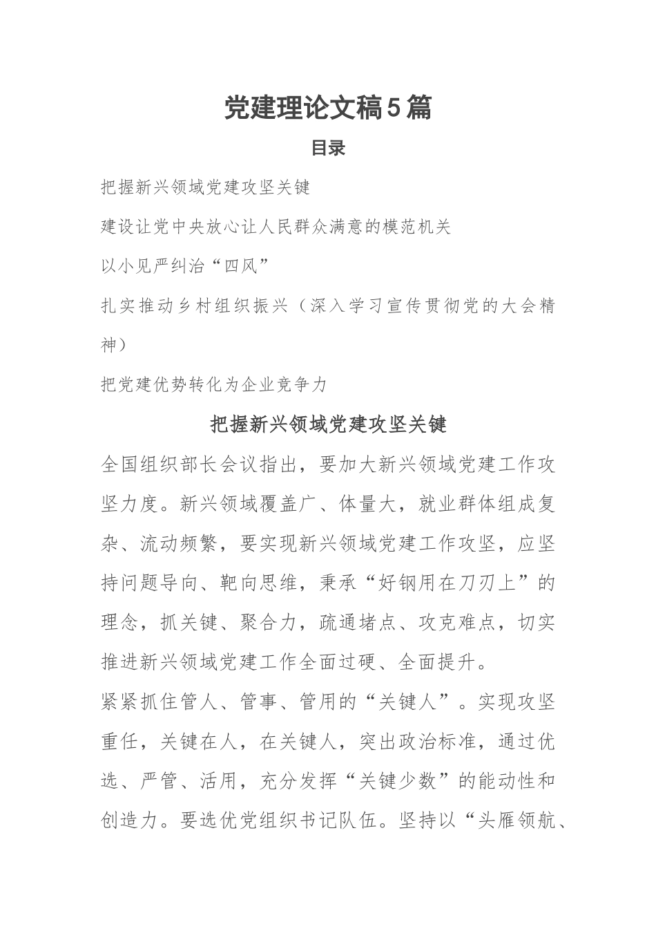 党建理论文稿5篇.docx_第1页