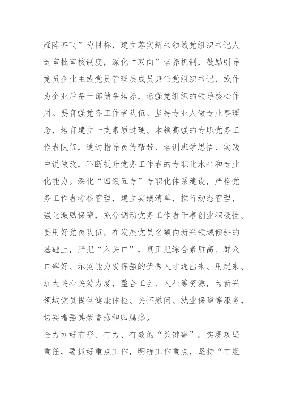 党建理论文稿5篇.docx_第2页