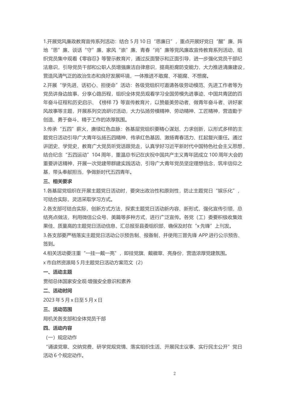 2023年5月主题党日活动方案5篇.docx_第2页
