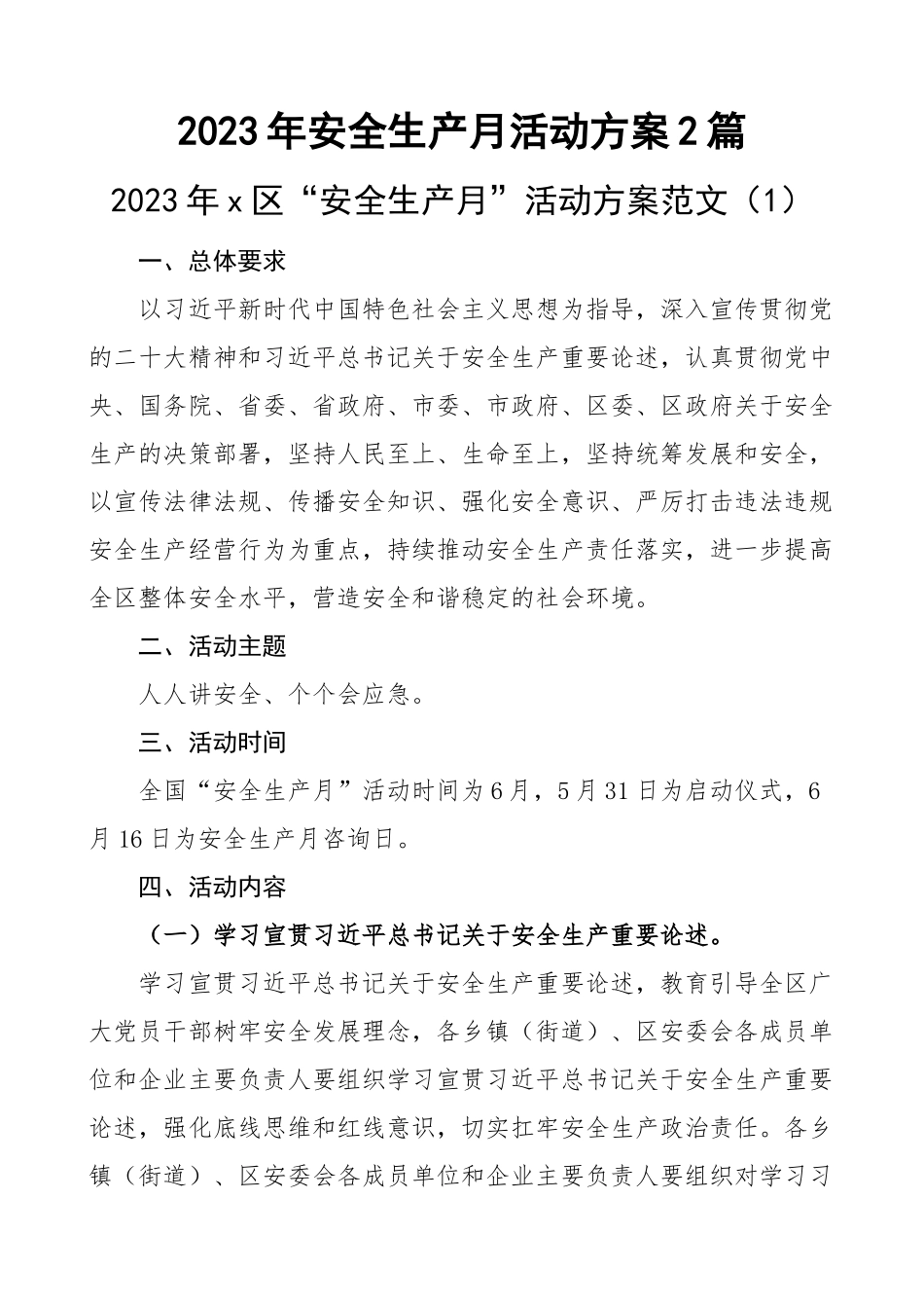 2023年安全生产月活动方案2篇.docx_第1页