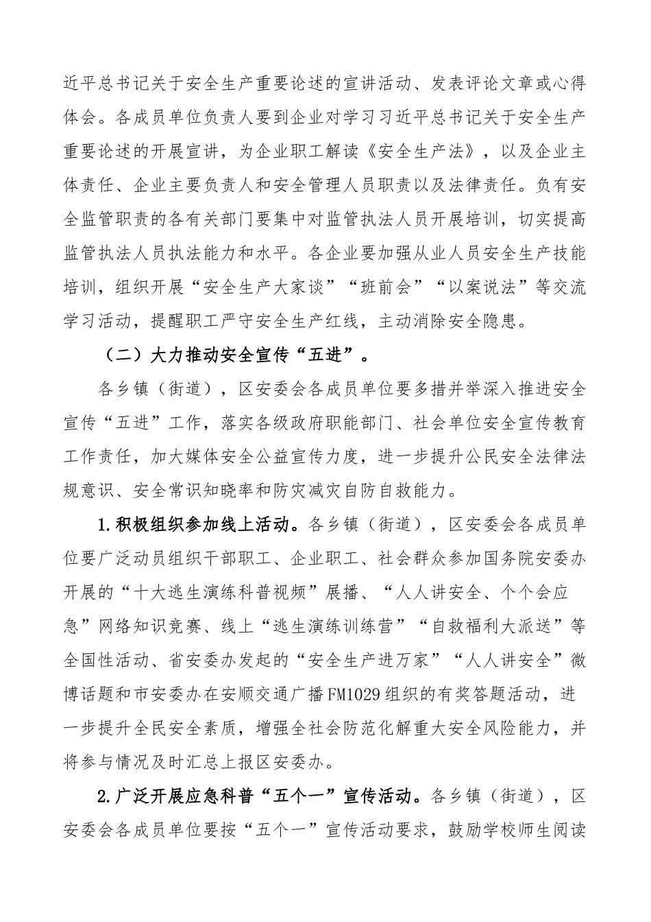 2023年安全生产月活动方案2篇.docx_第2页