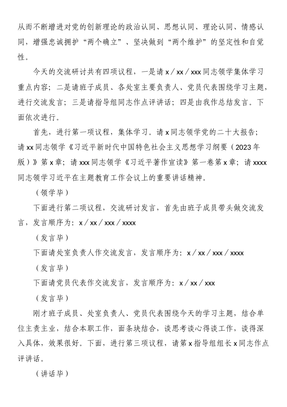 2023年主题教育读书班集体学习研讨主持词.docx_第2页