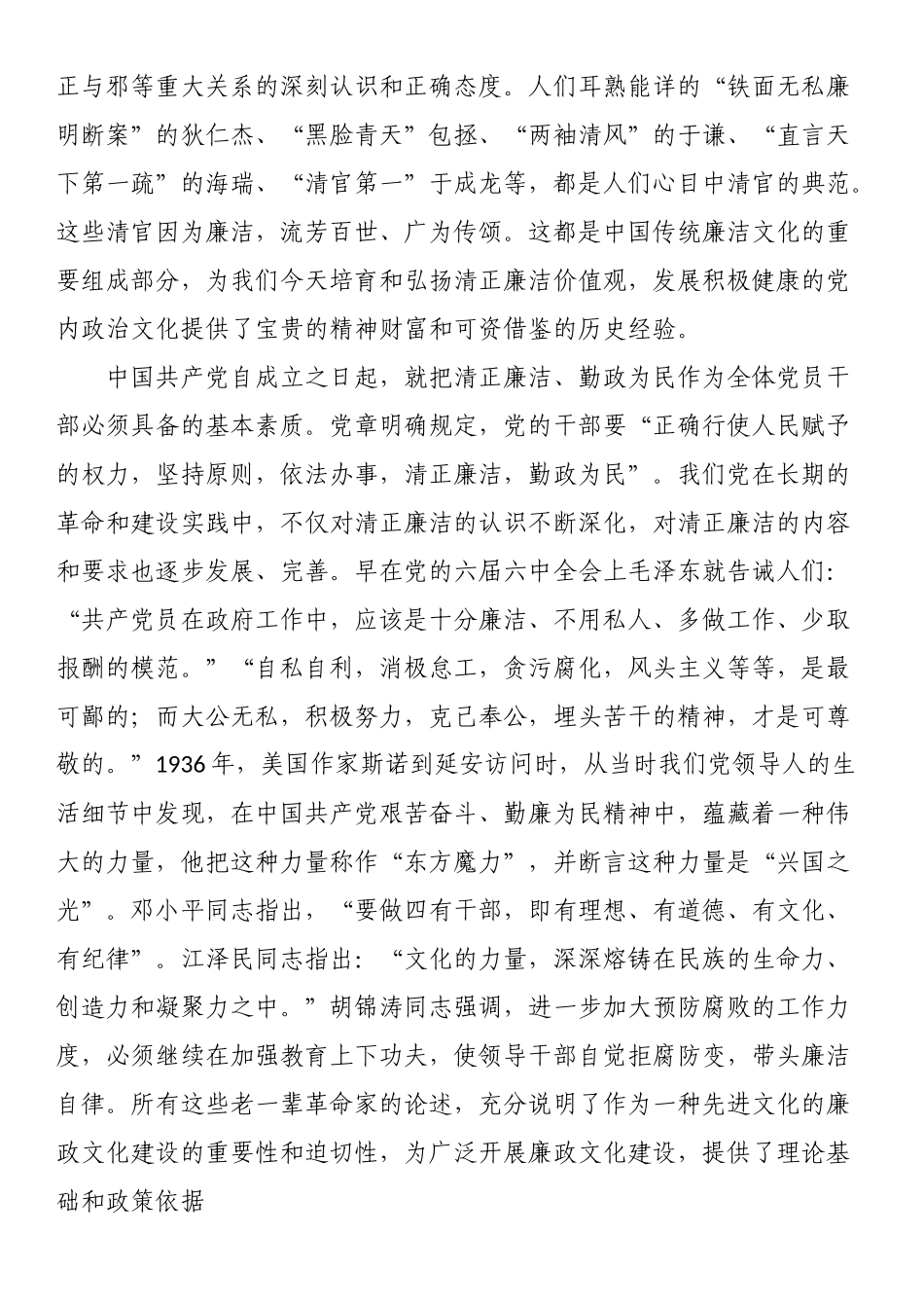 共产党人应永葆清正廉洁的政治本色（党课讲稿）.docx_第2页