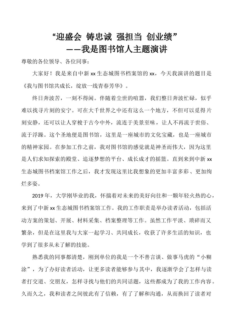 我是图书馆人.docx_第1页