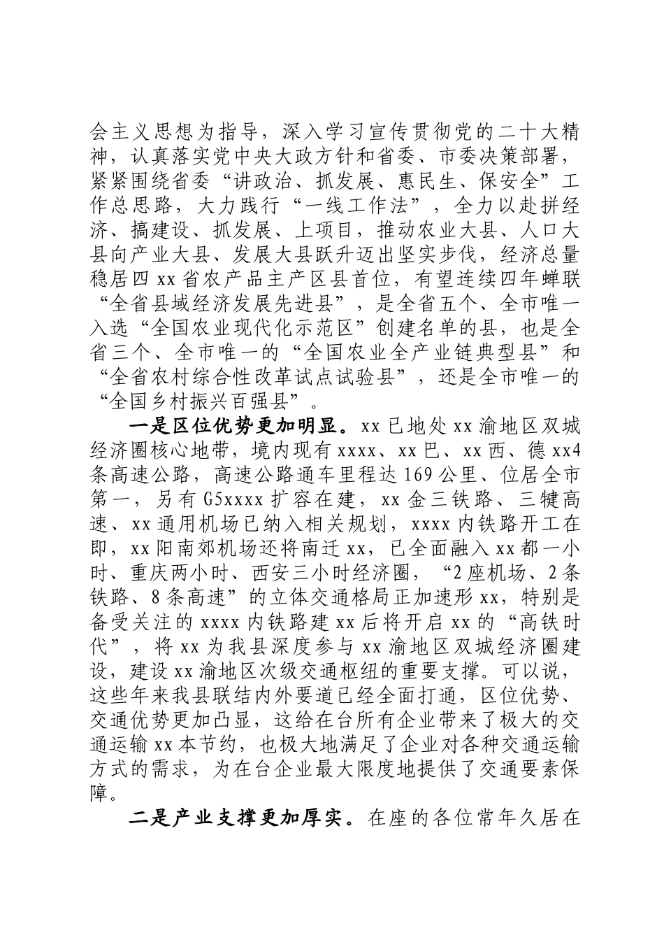 在外人才联谊恳谈会上的讲话.docx_第2页