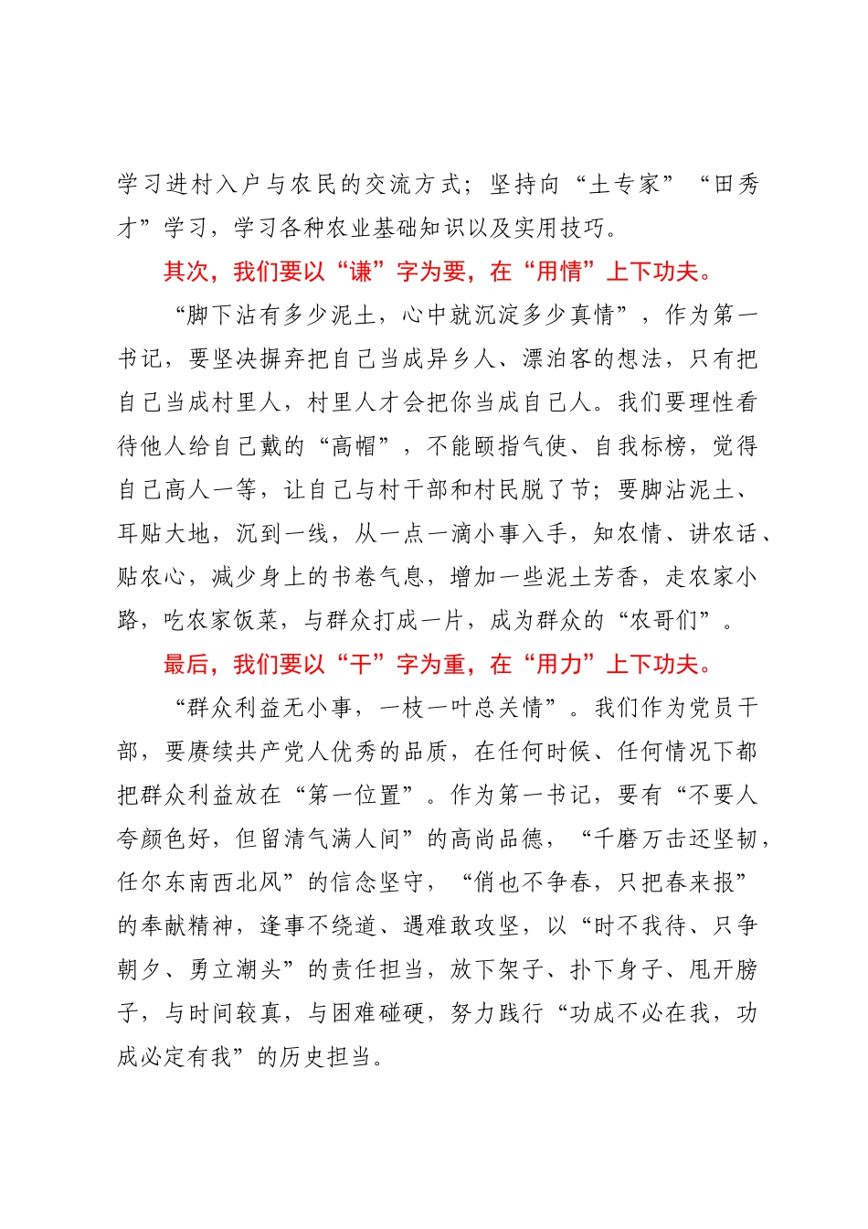 XX村驻村第一书记在轮换交接会议上的发言.docx_第2页