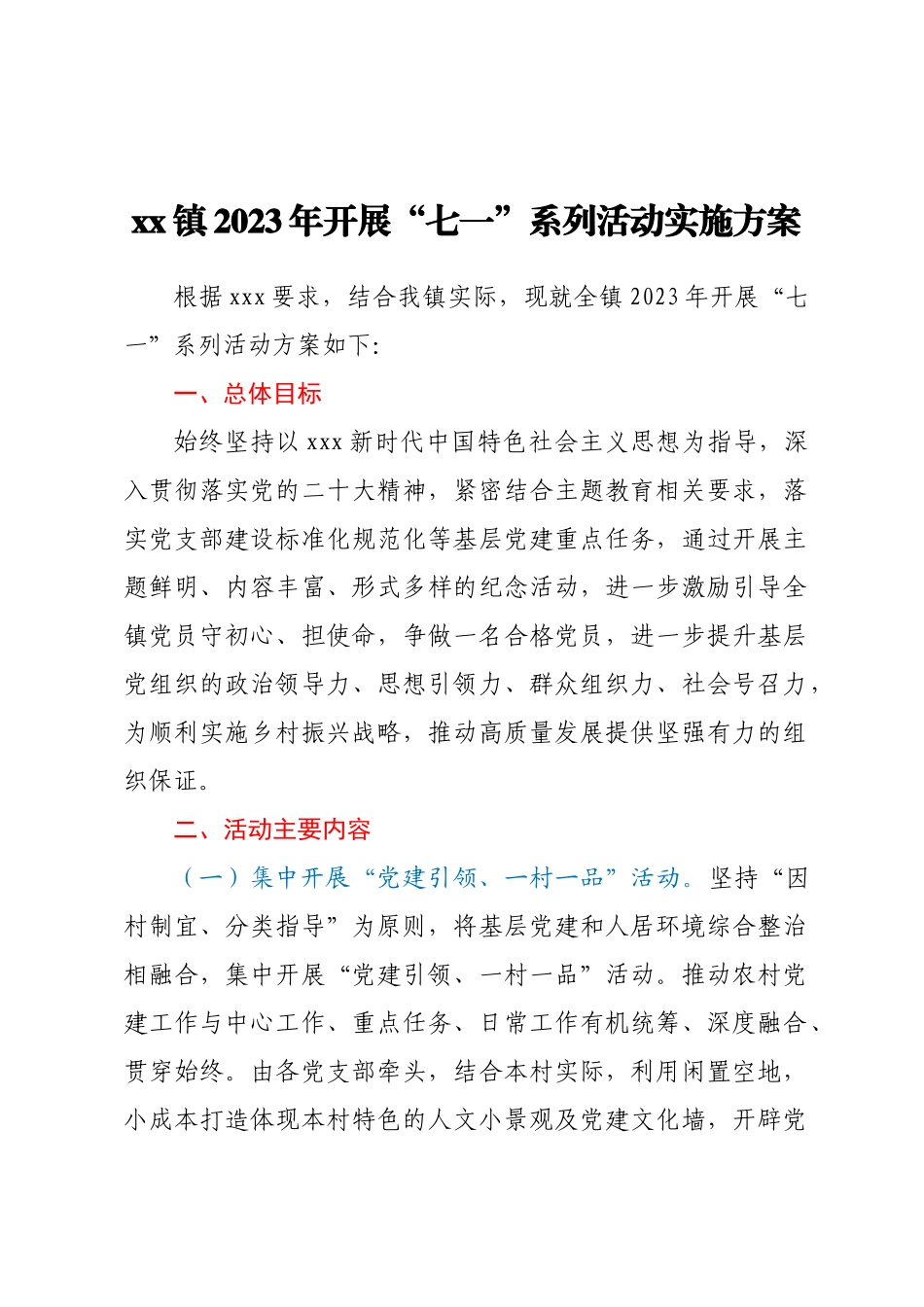 XX镇2023年开展“七一”系列活动实施方案.docx_第1页
