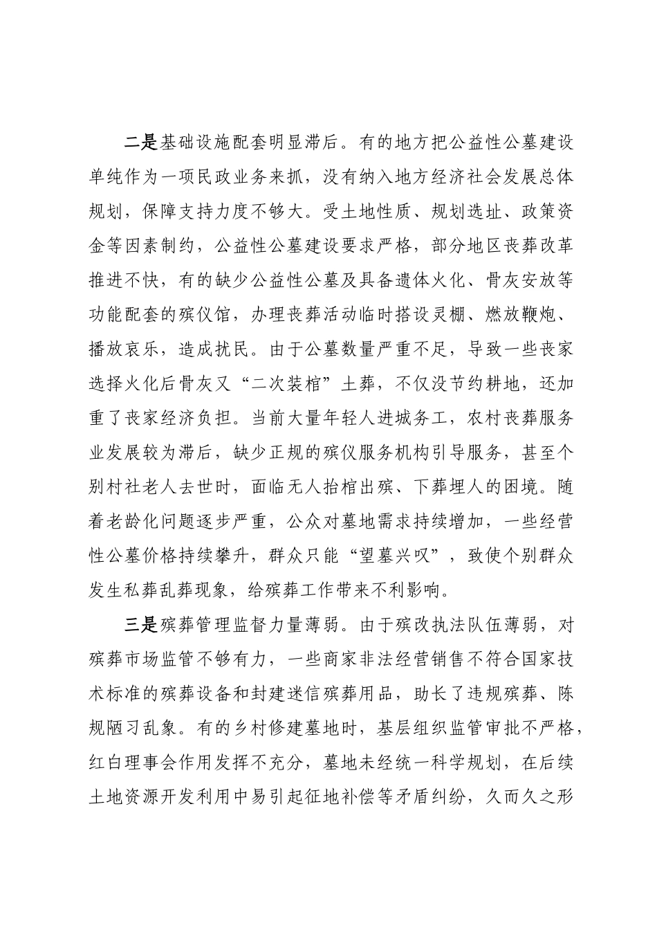 农村殡葬改革调研报告.docx_第2页