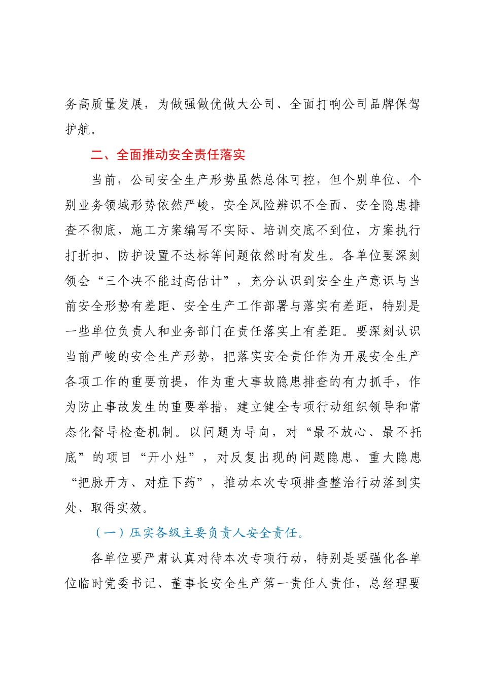 重大事故隐患专项排查整治2023行动工作方案.docx_第2页