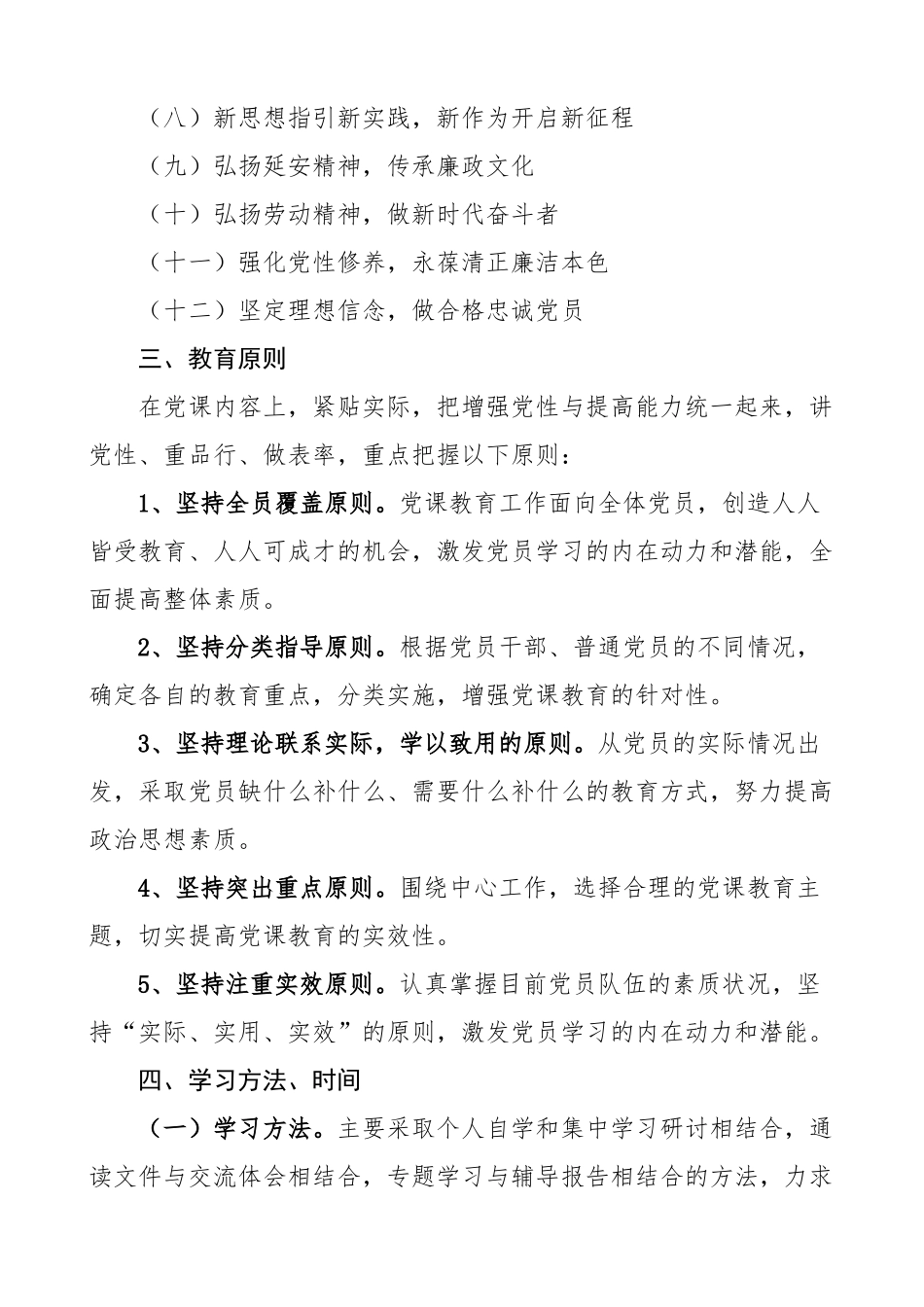 党课学习计划方案.docx_第2页