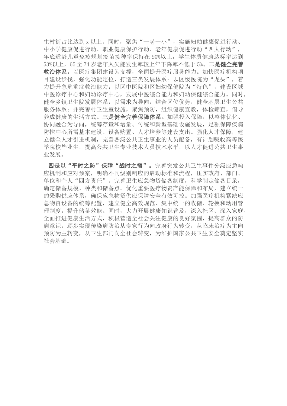 在应急管理专题培训班上的研讨发言.docx_第2页