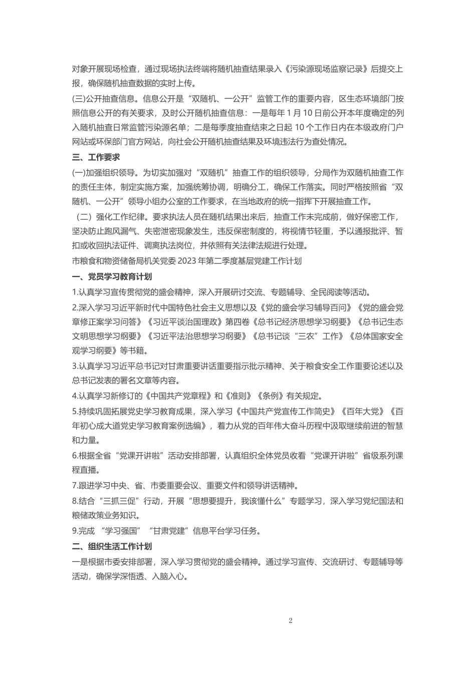 2023年二季度工作计划汇编（3篇）.docx_第2页