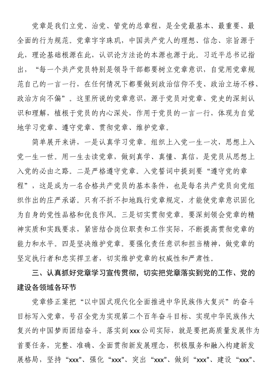 深入学习《中国共产党章程（修正案）》党委书记党课讲稿 .docx_第2页