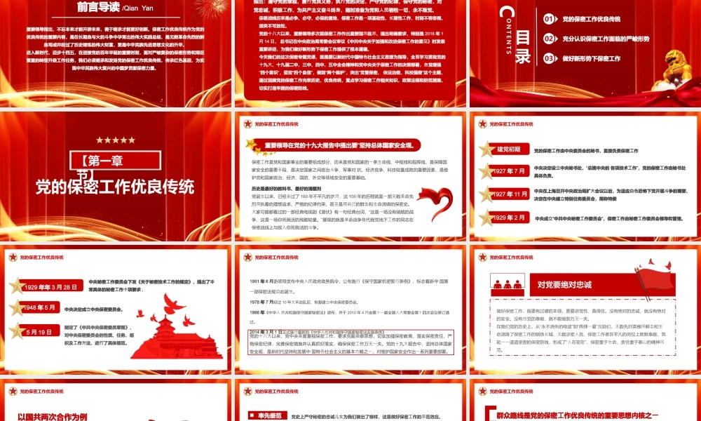 机关单位保密知识培训 .pptx