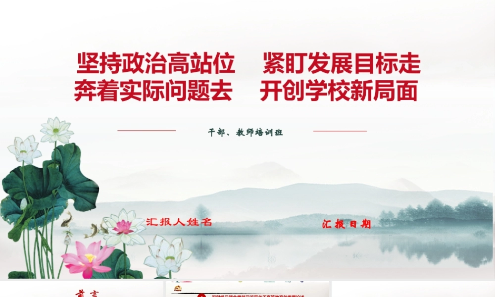 干部培训讲稿 .pptx
