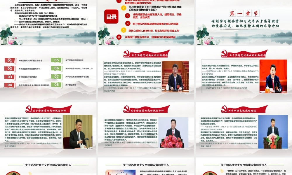 干部培训讲稿 .pptx