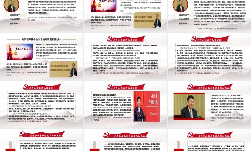 干部培训讲稿 .pptx