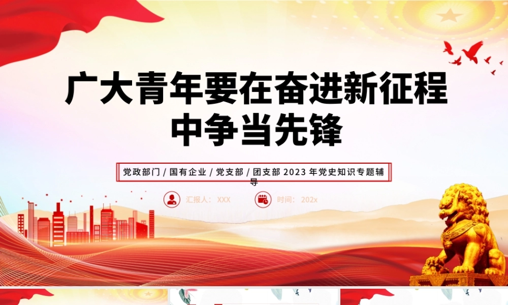 2023年广大青年要在奋进新征程中争当先锋.pptx