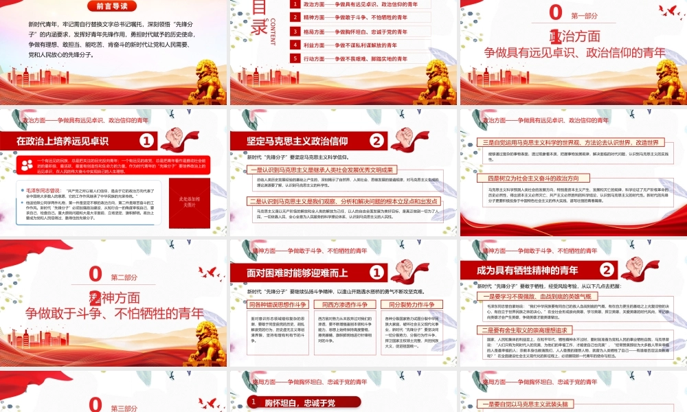 2023年广大青年要在奋进新征程中争当先锋 .pptx
