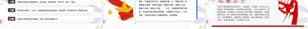 2023年广大青年要在奋进新征程中争当先锋 .pptx