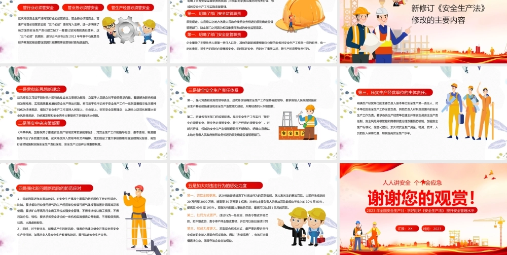 新《安全生产法》宣传培训 .pptx
