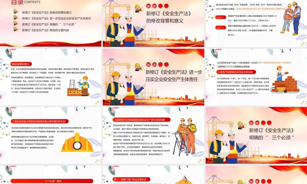 新《安全生产法》宣传培训.pptx