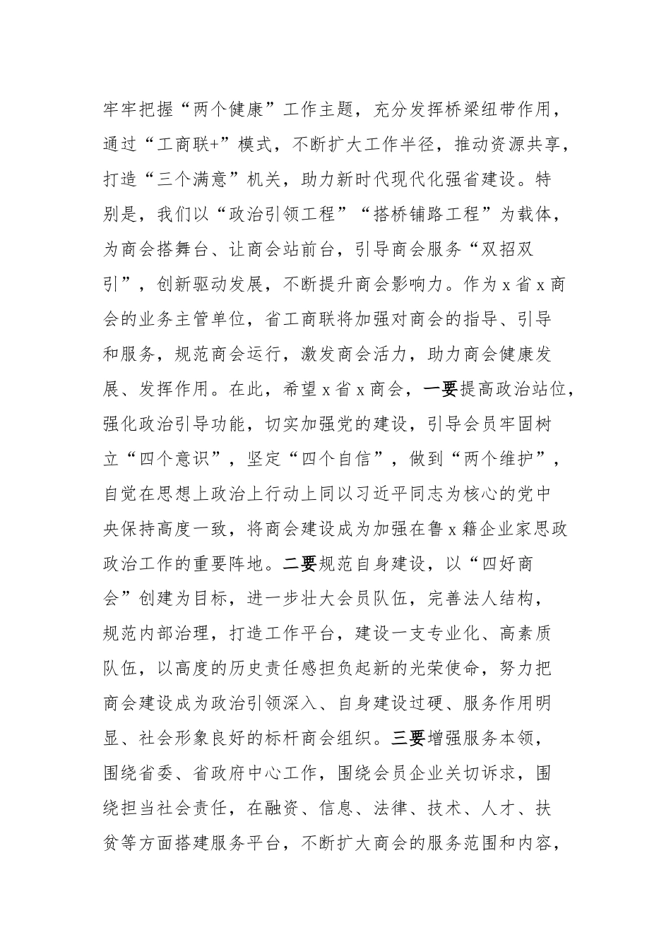 商会成立大会致辞讲话2篇.docx_第2页