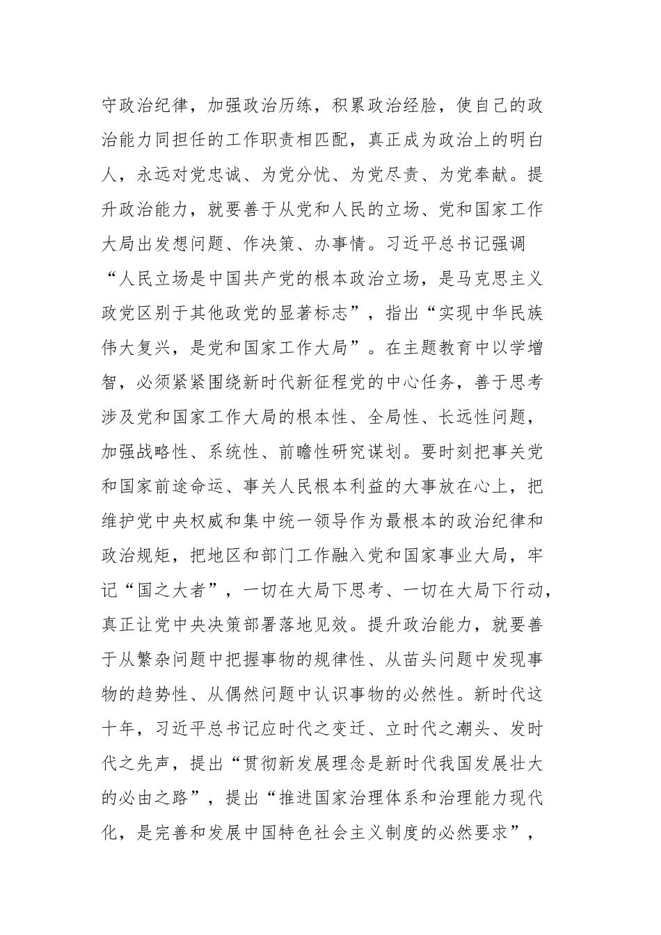 四篇：2023“以学铸魂、以学增智、以学正风、以学促干”读书班交流研讨发言材料参考范文.docx_第2页