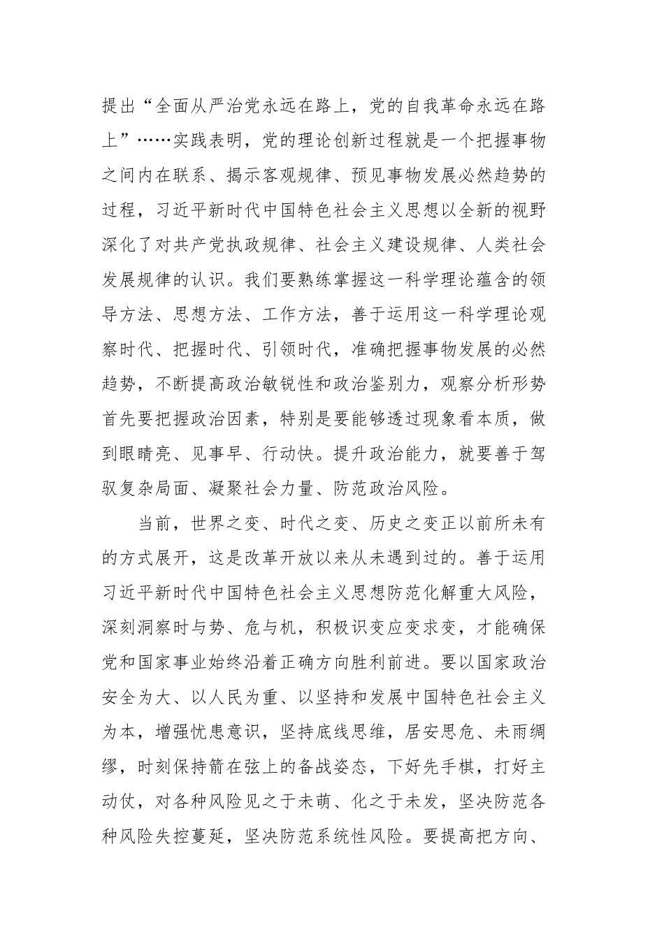 四篇：2023“以学铸魂、以学增智、以学正风、以学促干”读书班交流研讨发言材料参考范文.docx_第3页