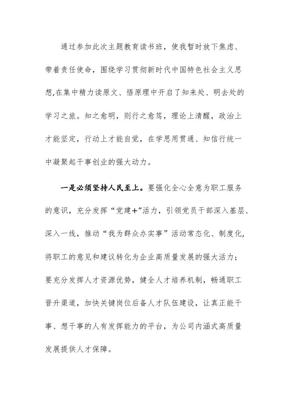 三篇：2023主题教育“六个必须坚持”专题学习研讨交流发言材料.docx_第2页