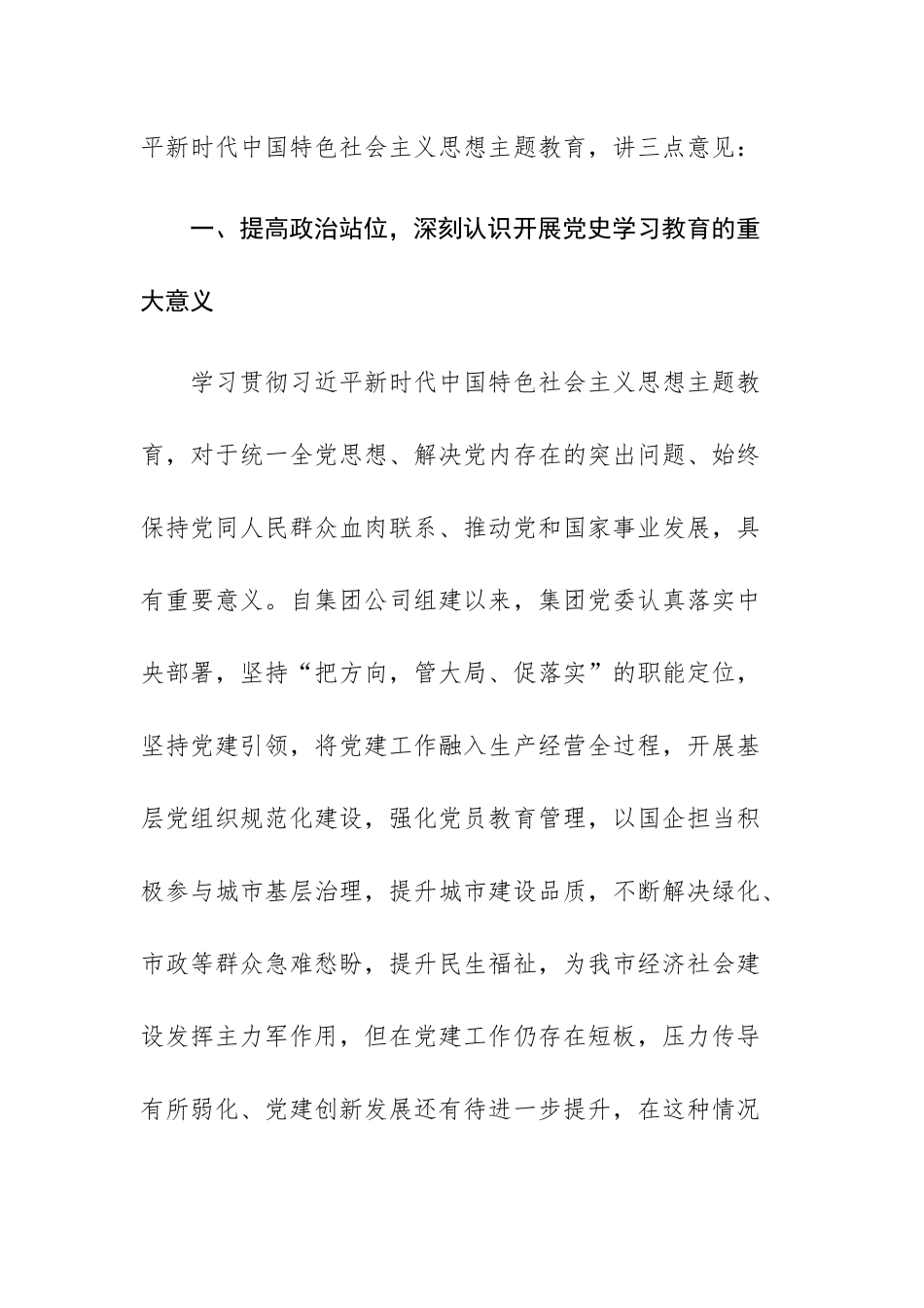 两篇：2023“以学铸魂、以学增智、以学正风、以学促干”读书班交流研讨发言材料范文.docx_第2页