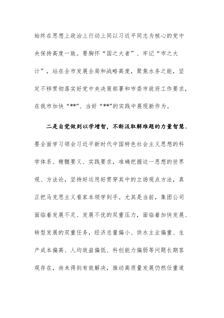 四篇范文：2023年“以学铸魂、以学增智、以学正风、以学促干”读书班交流研讨发言材料.docx_第3页