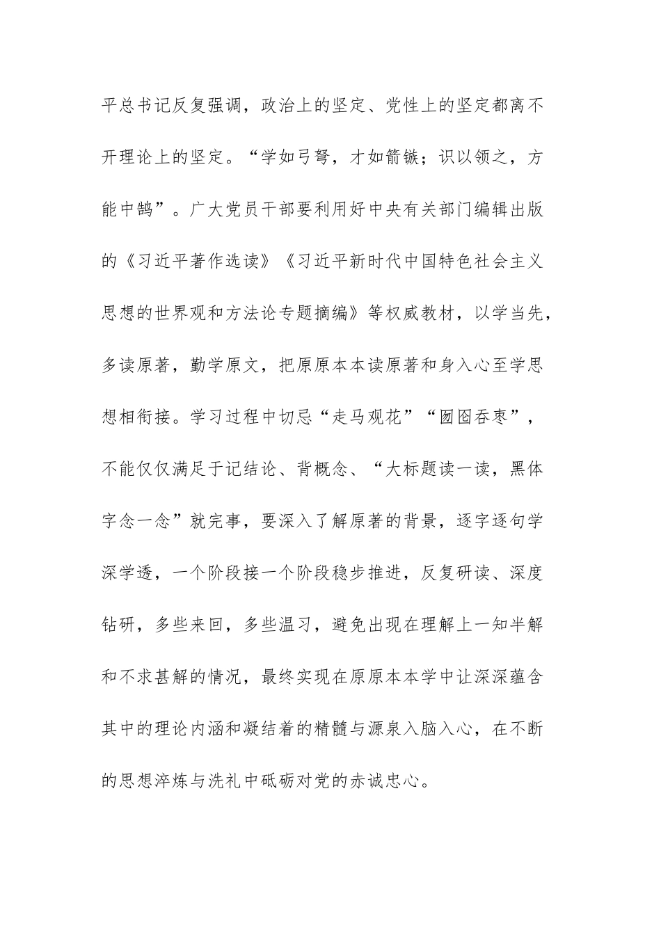 2023年主题教育研讨材料.docx_第2页