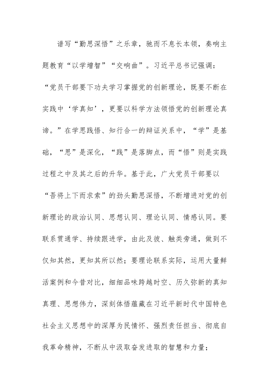 2023年主题教育研讨材料.docx_第3页