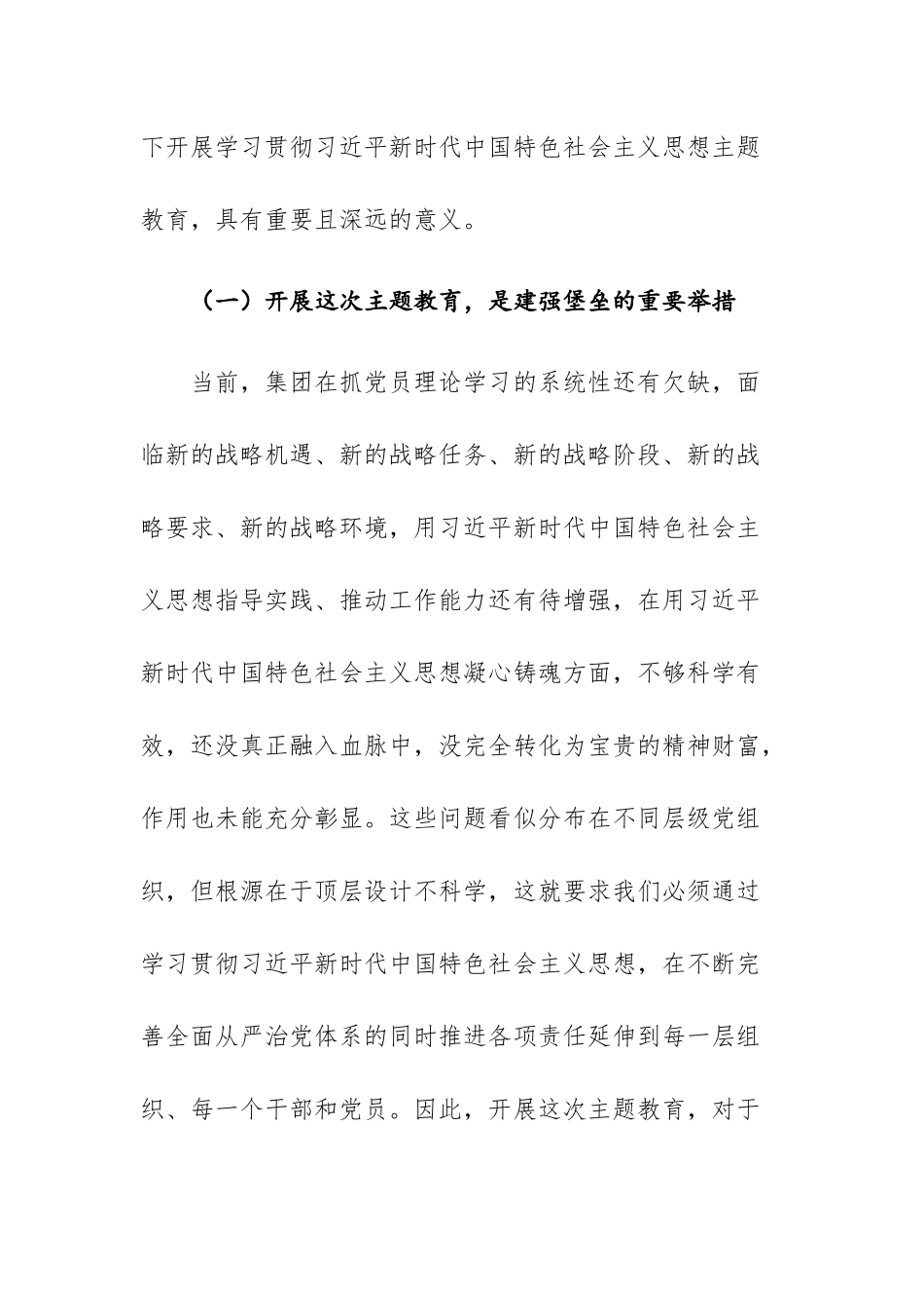 四篇：2023“以学铸魂、以学增智、以学正风、以学促干”读书班心得交流研讨发言材料.docx_第3页